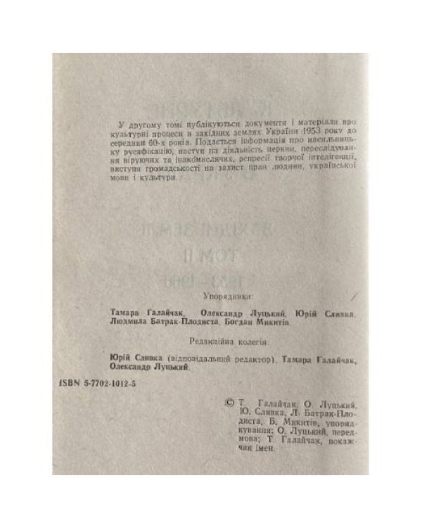 Культурное життя в Україні. Том 2. 1953-1966