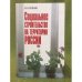 Социальное строительство на территории России