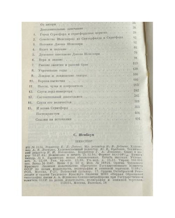 Дополнительное изображение книги «ШЕКСПИР краткая документальная биография»