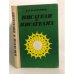 Обложка книги «Писатели о писателях» — Автор не указан