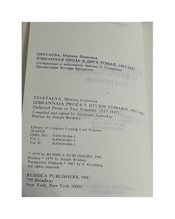 Избранная проза в двух томах 1917- 1937. Том первый