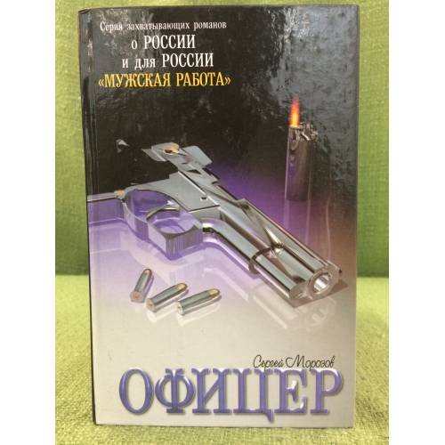 Офицер