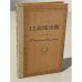 Обложка книги «Г.Р. Державин. Стихотворения» — Державин Гаврила