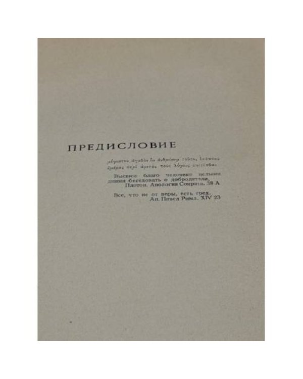 Дополнительное изображение книги «Афины и Иерусалим»