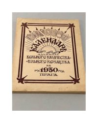 Календарь-альманах «Вольного Казачества – Вiльного Козацтва» на рiк 1930 год