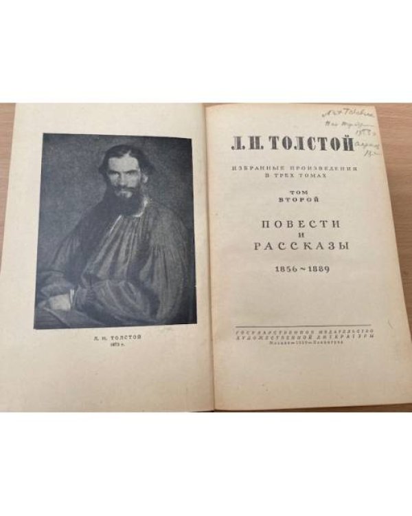 Л. Н. Толстой. Избранные произведения в 3 томах. Том 2