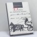 Обложка книги «Дорога на Черную речку» — Владимир Фридкин, ISBN 9785702709321