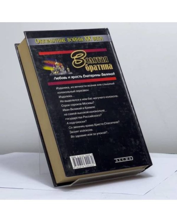 Дополнительное изображение книги «Золотая братина»