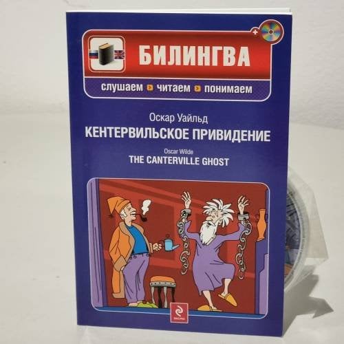 Кентервильское привидение