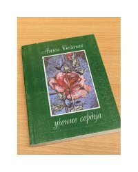 Учение сердца