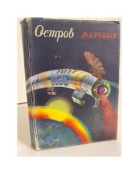 Остров Мертвых