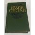 Обложка книги «Разин Степан» — Чапыгин Алексей Павлович