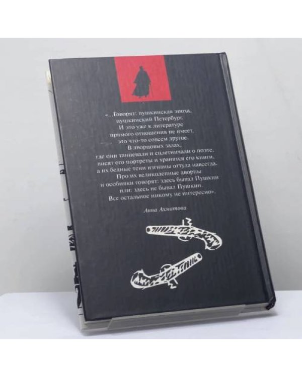 Дополнительное изображение книги «Дорога на Черную речку»