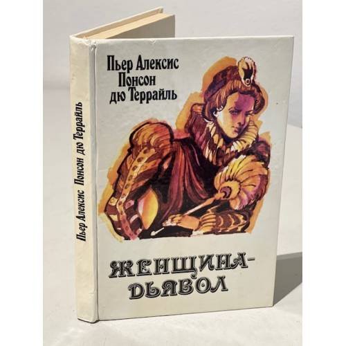 Женщина-дьявол
