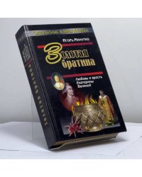 Золотая братина