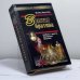 Обложка книги «Золотая братина» — И. Минутко, ISBN 9785815300262