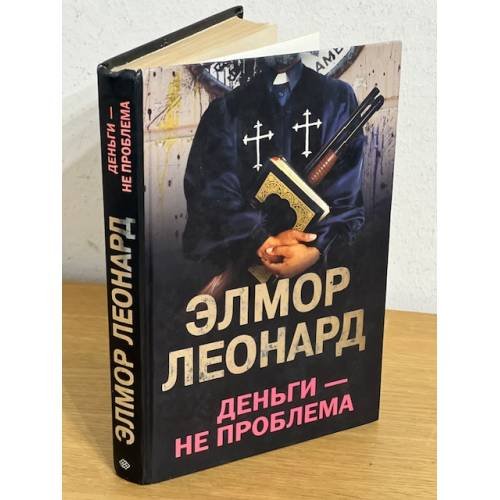Деньги - не проблема