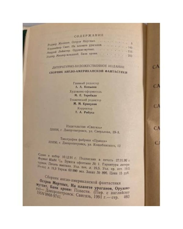 Дополнительное изображение книги «Остров Мертвых»