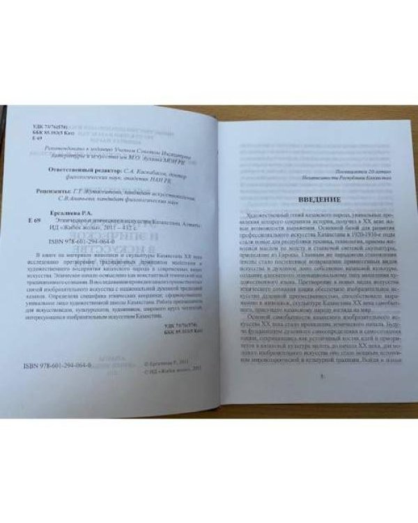 Этническое и эпическое в искусстве Казахстана