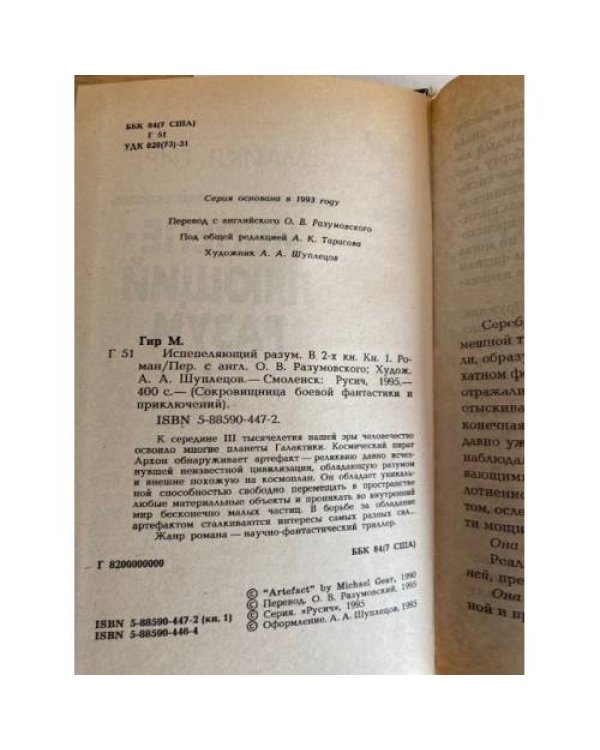 Испепеляющий разум. Книга 1