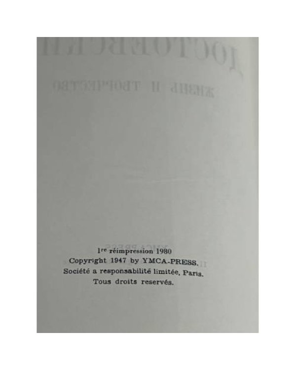 Достоевский. Жизнь и творчество