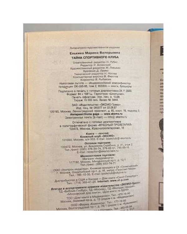 Дополнительное изображение книги «Тайна спортивного клуба»
