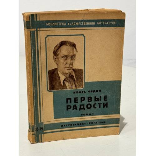 Первые радости