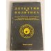 Обложка книги «Детектив и политика. Выпуск третий» — Автор не указан