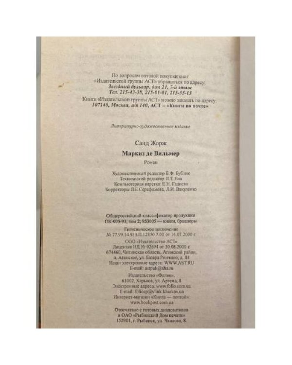 Дополнительное изображение книги «Маркиз де Вильмер»