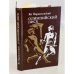 Обложка книги «Олимпийский диск (сборник)» — Ян Парандовский