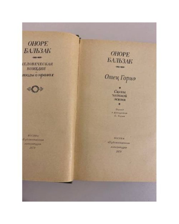 Дополнительное изображение книги «Отец Горио »