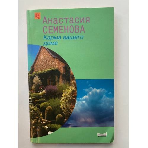 Карма вашего дома