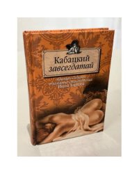 Кабацкий завсегдатай