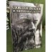 Достоевский и мировая культура. Альманах № 30 (2)