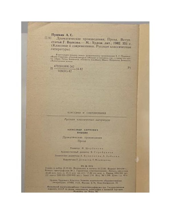 Дополнительное изображение книги «Драматические произведения. Проза»