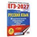 Дополнительное изображение книги «ЕГЭ-2027. Русский язык. 40 тренировочных вариантов экзаменационных работ для подготовки к ЕГЭ»