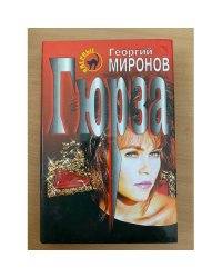 Гюрза