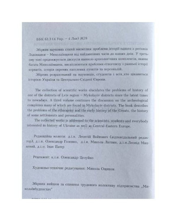 Миколаївщина: збірник наукових статей. Том 3