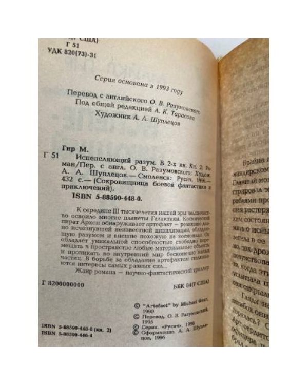 Испепеляющий разум. Книга 2