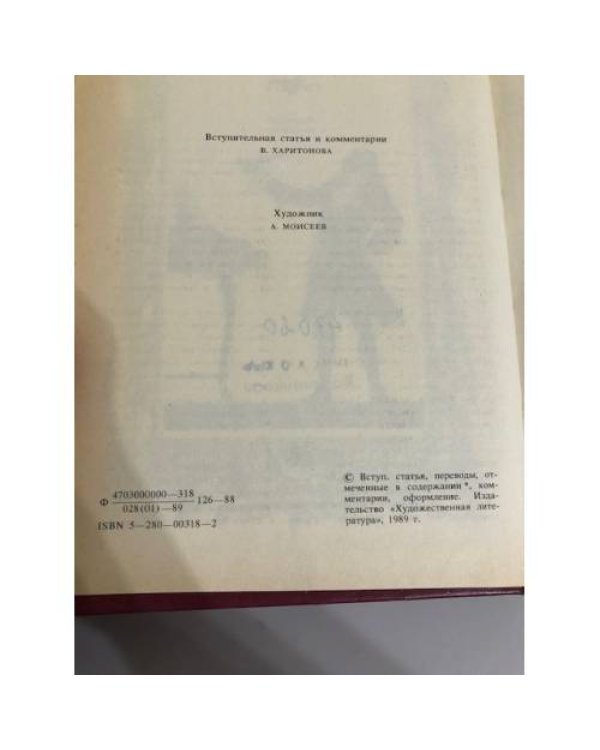 Дополнительное изображение книги «. Избранные сочинения»