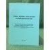 Семья - церковь - образование в современной России. Материалы меж. Конференции 24 марта 2010г