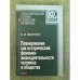 Планирование как исторический феномен жизнедеятельности человека и общества