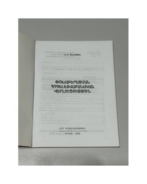 Ֆոնետիկայի հոլովույթաբանական վերլուծություն / Фонетико-морфологический анализ