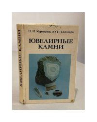 Ювелирные камни
