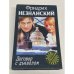 Договор с дьяволом