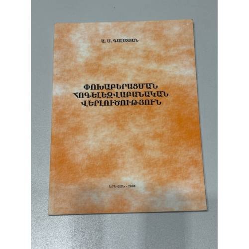 Ֆոնետիկայի հոլովույթաբանական վերլուծություն / Фонетико-морфологический анализ