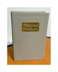 Никогда не люби незнакомца. Стилет
