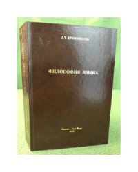 Философия языка