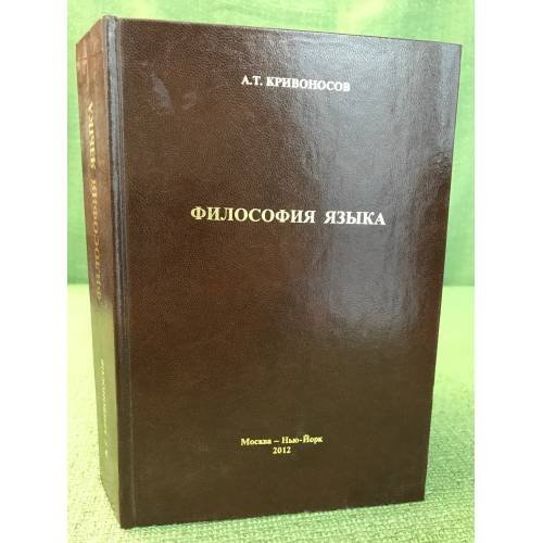 Философия языка