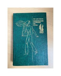 Маленький стрелок из лука